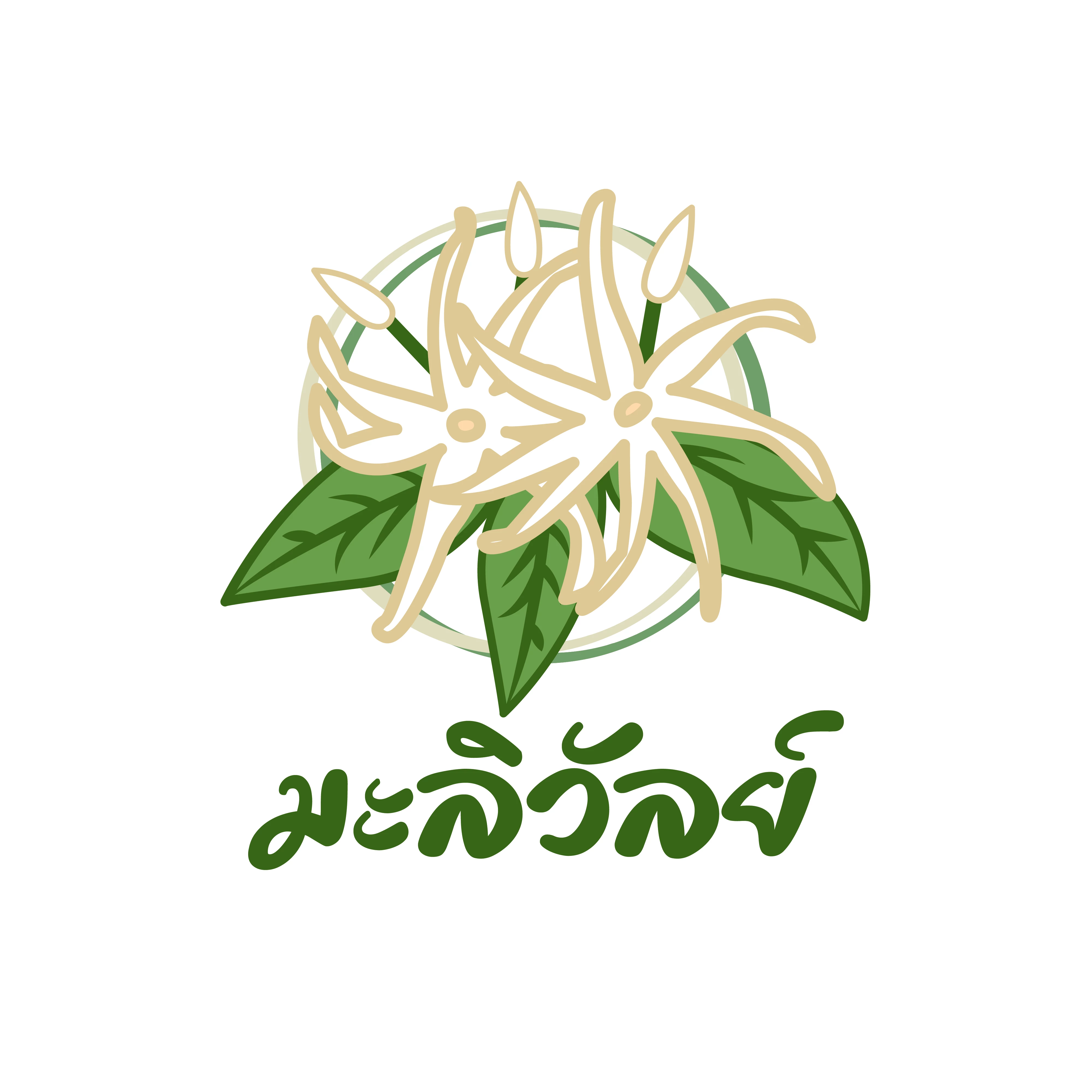 เก็บ
